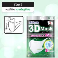 Sale! หมดแล้วหมดเลย 3D Unicharm 1 ซอง 4 ชิ้น Size L สำหรับผู้ใหญ่