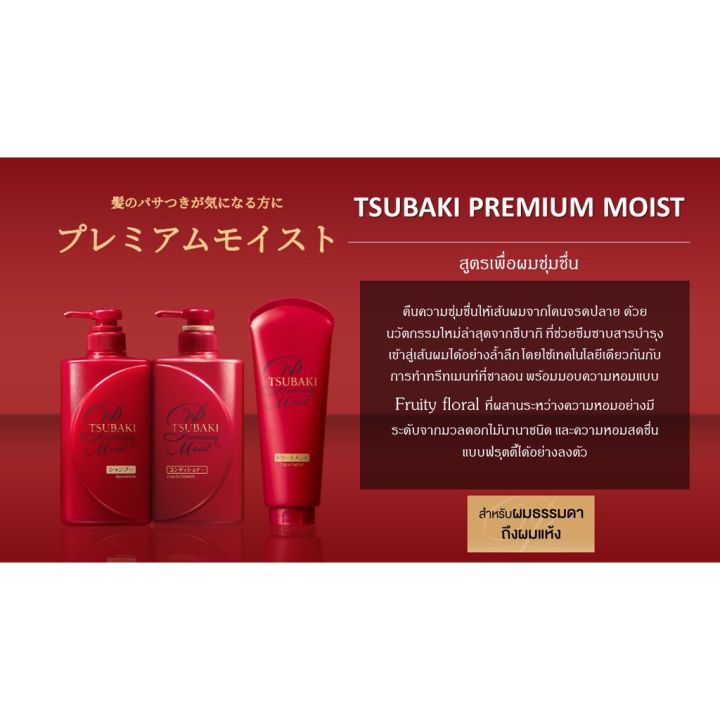 tsubaki-premium-moist-treatment-180g-ทรีทเม้นท์บำรุงผม-สูตรมอบความชุ่มชื้นให้เส้นผม-kawaofficialth