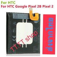 แบตเตอรี่ HTC Google Pixel 2B Pixel 2 BG2W G011A-B 2700mAh ส่งจากไทย