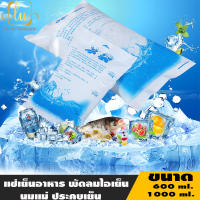 เจลเก็บความเย็น ไอซ์เจล ขนาด 600 และ 1000ml. ไอซ์แพค เจลเย็น Ice pack Ice gel กระเป๋าเก็บความเย็น น้ำนม แม่ ผัก ผลไม้ อาหาร เครื่องดื่ม ให้เย็น