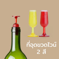 จุกปิดขวดไวน์ ที่ปิดขวดไวน์ รูปแก้วไวน์ - Qualy Tvin – Wine Stopper