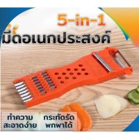 ???สินค้าราคาพิเศษ มีดอเนกประสงค์ 5-in-1 (สแตนเลส) ❗️งานของเเท้❗️ ราคาถูก กรรไกรปากแหลม กรรไกรตัดผ้า กรรไกรสแตนเลส กรรไกรตัดกระดาษ คม ตัดง่าย เครื่องเขียน ปากกา กระดาษ ดินสอ คัตเตอร์