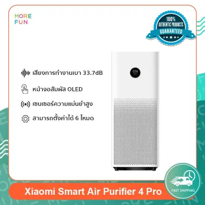 ?Global ver. รับประกันศูนย์ไทย 1 ปี? Xiaomi Mi Smart Air Purifier 4 Pro เครื่องฟอกอากาศ CADR 500m?/h ภายในบ้าน กรองฝุ่น PM 2.5 เครื่องฟอกอากาศอัจฉริยะ รองรับ Google Assistan ?Global ver. รับประกันศูนย์ไทย 1 ปี? Xiaomi Mi Smart Air Purifier 4 Pro เครื่องฟอกอากาศ CADR 500m?/h ภายในบ้าน กรองฝุ่น PM 2.5 เครื่องฟอกอากาศอัจฉริยะ รองรับ Google Assistan