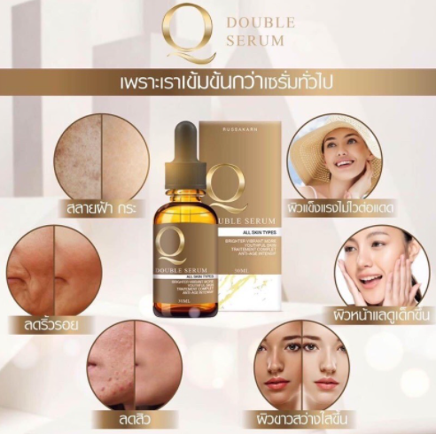 เซรั่มลดฝ้าที่นุ่นวรนุชเลือกใช้-เซรั่มคิวรัสกาญจน์-q-double-serum-จบปัญหา-ฝ้า-กระ-จุดด่างดำ-สิว-ผิวหมองคล้ำ-ริ้วรอย-30-ml-kaidee2564