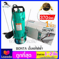 ปั๊มแช่ ปั๊มจุ่ม ไดโว่ ปั๊มน้ำ ปั๊มแช่ไฟฟ้า รุ่น BONTA QDX1.5-12-0.37 370 วัตต์ 1 นิ้ว