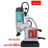 ?ถูกที่สุด ชัวร์!!? DCA สว่านแท่นแม่เหล็ก ขนาด 30 mm. รุ่นAJC30