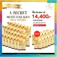 ส่งฟรี 24 แถม 12 กล่อง A SECRET คอลลาเจนพี่เอ ศุภชัย น้ำตาล 0%  No fat  คอลลาเจนบำรุงผิว ต้านอนุมูลอิสระ (1 กล่อง 10 ซอง)