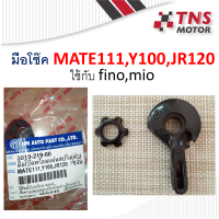 มือโช๊ค Fino Mio Y100 MATE111 JR120