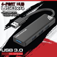 SIGNO HUB USB3.0 4 port stormer รุ่นHB301