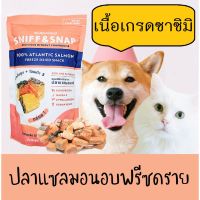 SUD ขนมสุนัข   และ แมว   ปลาแซลมอนอบแห้งฟรีซดราย  Sniff and Snap 40g ขนมหมา  ขนมขัดฟัน