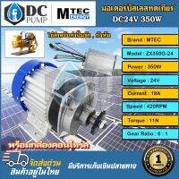 มอเตอร์บัสเลสโซล่าเซลล์350W24V รุ่น ZX350G-24 ช่วงการทำงาน 20-48V (มอเตอร์พร้อมกล่องคอนโทรล) ใช้สำหรับทำปั๊มชัก,มอเตอร์เกียร์