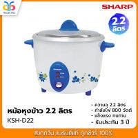 SHARP หม้อหุงข้าว KSH-D28 (2.8 ลิตร) คละสี