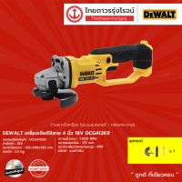 DEWALT DCG412 เครื่องเจียร์ไร้สาย 4นิ้ว รุ่น DCG412N-KR (เครื่องเปล่า) 18v |ชิ้น|