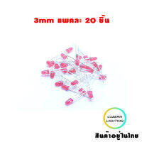 หลอดLED 3MM แพค20ชิ้น