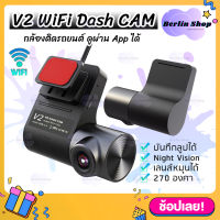 ? กล้องติดรถยนต์ ? V2 WiFi Dash CAM 720p ดูผ่าน App ได้ DVR dashcam ปรับได้ 270องศา เลนส์ Night Vision กล้องบันทึกวิดีโอ ?