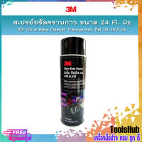 3M สเปรย์ขจัดคราบกาว ขนาด 24 Fl. Oz / 3M Citrus Base Cleaner Transparent, Net Wt 18.5 Oz.