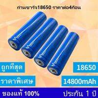 （หัวนูน）4 ก้อน ถ่านชาร์จ 18650 14800mAh 3.7v Li-ion for Flashlight Torch