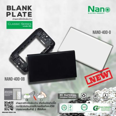 NANO ฝาปิดช่องว่าง หน้ากากปิดช่องว่าง 2x4 ขาว/ดำ หน้ากาก 0 ช่อง หน้ากาก blank plate