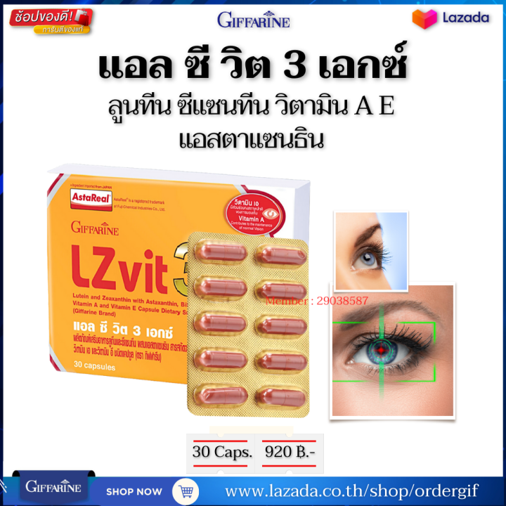 วิตามินบำรุงตา-วิตามินตา-ต้อกระจก-เลนส์ตา-จอประสาทตา-ลูทีนซีแซนทีน-อาหารเสริมตา-กิฟฟารีนของแท้-30-แคปซูล