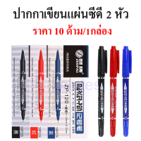 ปากกามาร์คเกอร์ ปากกาเขียนแผ่นซีดี 2 หัว รุ่นZP-120 ขนาด 0.7/1.5 มม. น้ำเงิน/แดง/ดำ(ราคาต่อกล่อง ) #ปากกา#maekerpen