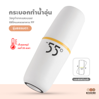 NeoHome แก้วเก็บความร้อน สแตนเลส 280ml. กระบอกทำน้ำอุ่น 55 องศา แก้วน้ำดื่ม แบบพกพา