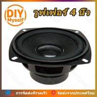 DIY Myself ลำโพงฟูลเรนจ์ ดอกลำโพง 4 นิ้ว 4Ω 20W midwoofer เครื่องเสียง ดอกลําโพงเสียงกลาง ซับวูฟเฟอร์ เครื่องเสียงรถ sub-mid-woofer