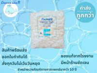 สำลีก้อน ตรา​ Puricare ก้อนเล็ก 0.35 กรัม​ /ก้อนใหญ่ 1.40​ กรัม ขนาด 450 กรัม/ถุง(ใหญ่)