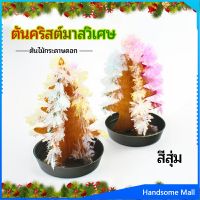 H.S. ต้นคริสต์มาสวิเศษ ต้นไม้กระดาษดอก ของขวัญแสนสนุก  magical christmas tree