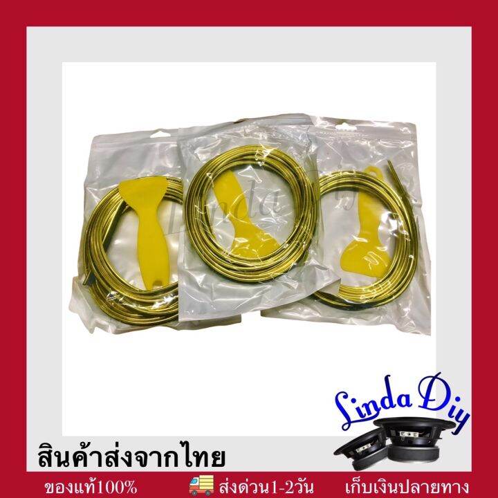 เส้นทอง-ขอบทอง-ตกแต่งงานตู้ลำโพงบลูทูธdiy-ความยาวประมาณ-5-m