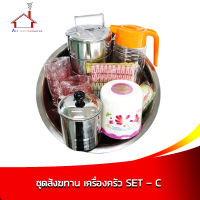 ชุดสังฆทานเครื่องครัว Set C