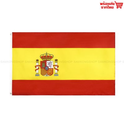 ธงชาติสเปน Spain ธงผ้า ทนแดด ทนฝน มองเห็นสองด้าน ขนาด 150x90cm Flag of Spain ธงสเปน สเปน