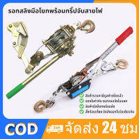 รอกสลิง อเนกประสงค์ โตโย ขนาด 1 ตัน รอกสลิงมือโยก  อเนกประสงค์ โตโย 2 ตะขอ  Stringing equipment accessories ratchet Wire drawing tool Ratchet cable puller rope tightener