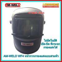 ?AM-WELD WF4 หน้ากากกรองแสงแบบสวมหัว ไม่อัตโนมัติ