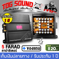 TOG SOUND คาปาซิเตอร์ 5.0ล้านฟารัด คาปา คาปารถยนต์【FU-688 5FARAD ของแท้ รับประกัน 1 ปี】ตัวสำรองไฟ คาปาซิสเตอร์ คาปาซิเตอร์ 12V 5.0Farad CAR AUDIO ACCESSORIES HIGH PERFORMANCE CAPACITOR คาปาเพาเวอร์แอมป์ คาปาเครื่องเสียง คาปาแบตเตอรี่