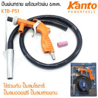 ปืนพ่นทราย ปืนยิงทราย KANTO รุ่น KTB-PS-1 (Sand Blasting Gun with 6mm Nozzle)