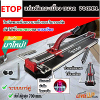 ETOP แท่นตัดกระเบื้อง 800mm. รุ่น XH-800A (มีเลเซอร์ช่วยเล็ง)