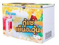 FRESHER  ตู้แช่เป็นวุ้น 9.2 คิว Fresher FF282SB | ไทยมาร์ท THAIMART