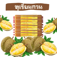 ทุเรียนกวนหมอนทอง ทุเรียนกวนแม่ลำใย จันทบุรี  ขนาด 200 กรัม Durian Monthong Stir