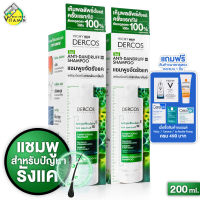 [2 ขวด] Vichy Dercos Anti Dandruff Shampoo วิชี่ เดอร์คอส แอนตี้ แดนดรัฟ แชมพู [200 ml.]