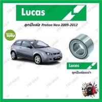 Lucas ลูกปืนล้อรถยนต์ ลูกปืนล้อ Proton Neo 2009 - 2012 รับประกัน 1 ปี หรือ 50,000 KM จัดส่งฟรี