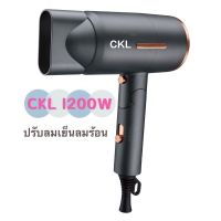 ไดร์เป่าผม : CKL ซีเคแอล รุ่น CKL-952 1200W สีดำ สินค้าพร้อมส่ง