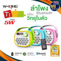 W-King T1 Childrens Story ลำโพง ลำโพงบลูทูธ พร้อมวิทยุ รองรับทั้งระบบ iOS และ Android **แถม micro sd card 16gb** NBboss89