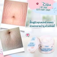 I am Chloe โคอี้ ครีมมือเท้า ขาวนุ่ม แก้ผิวแตกลาย หน้าท้องลาย ผิวเปลือกส้ม ตัวใหม่Hokkoki baby 100g.