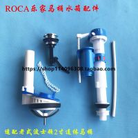 ROCA Old-fashioned Boston 2-inch one-piece toilet tank accessories inlet valve drain valve button flush valve