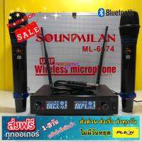 NEW ใหม่ ไมค์โครโฟน ความถี่ใหม่ ไมค์โครโฟนไร้สาย ไมค์ลอยคู่ รุ่น ML-6674 UHF แท้ Wireless Microphone ใช้ไฟได้ 2 ระบบ DC 12v -AC 230v ส่งฟรี