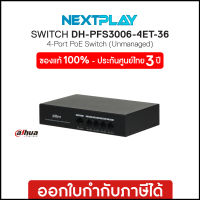 Ethernet POE Switching Hub (อุปกรณ์เชื่อมต่อเครือข่าย) 6 Ports (4 POE Ports) DAHUA (PFS3006-4ET-36)