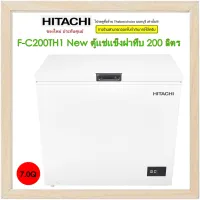 HITACHI ตู้แช่แข็งฝาทึบ รุ่น F-C200TH1 7.คิว 200ลิตร