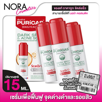 Puricas Dark Spot &amp; Acne Scar Booster Serum เพียวริก้าส์ บูสเตอร์ เซรั่ม [3 ขวด] เซรั่มเพื่อฟื้นฟู จุดด่างดำและรอยสิว