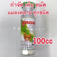 ฟูดอล ขนาด 100 cc ผลิตภัณฑ์กำจัดแมลงคลาน เห็บ หมัด แมลงสาบ แมลงคลานทุกชนิด