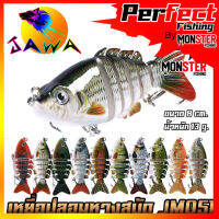 เหยื่อตกปลา เหยื่อปลอม เหยื่อปล๊ัก ปลาหางสบัด รุ่น JM051 ขนาด 8cm./13g. (New Color) By JAWA